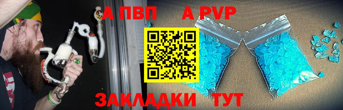 A-PVP Соль Дмитров