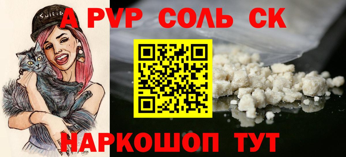 Дмитров  A-PVP мука  А ПВП Соль  Вход с VPN 
