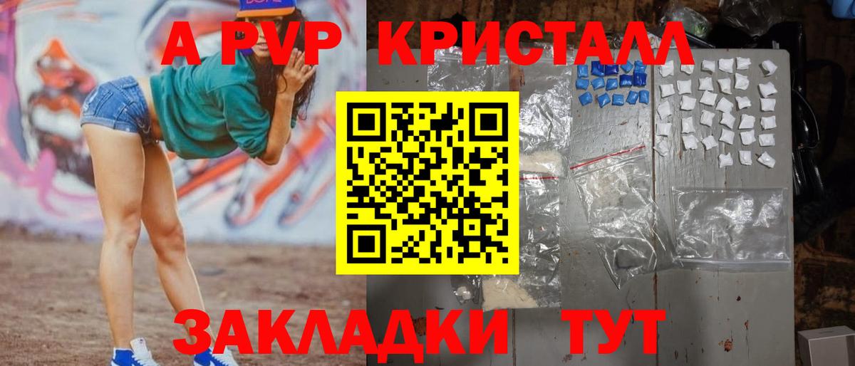 A-PVP VHQ Дмитров