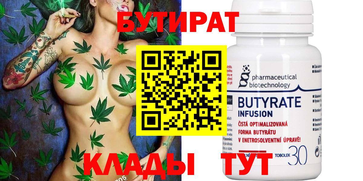 БУТИРАТ Butirat Дмитров