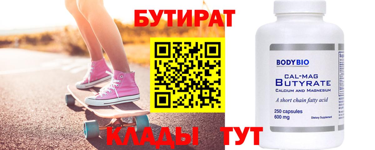 Дмитров  Бутират Butirat  Вход с VPN 