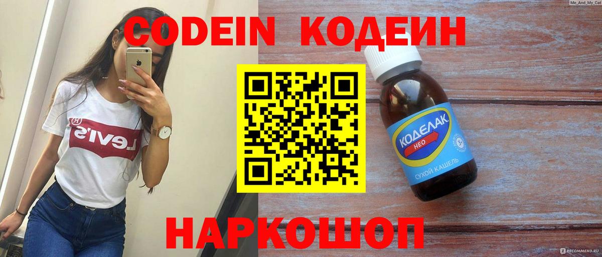Дмитров  Кодеин Purple Drank  Вход с VPN 