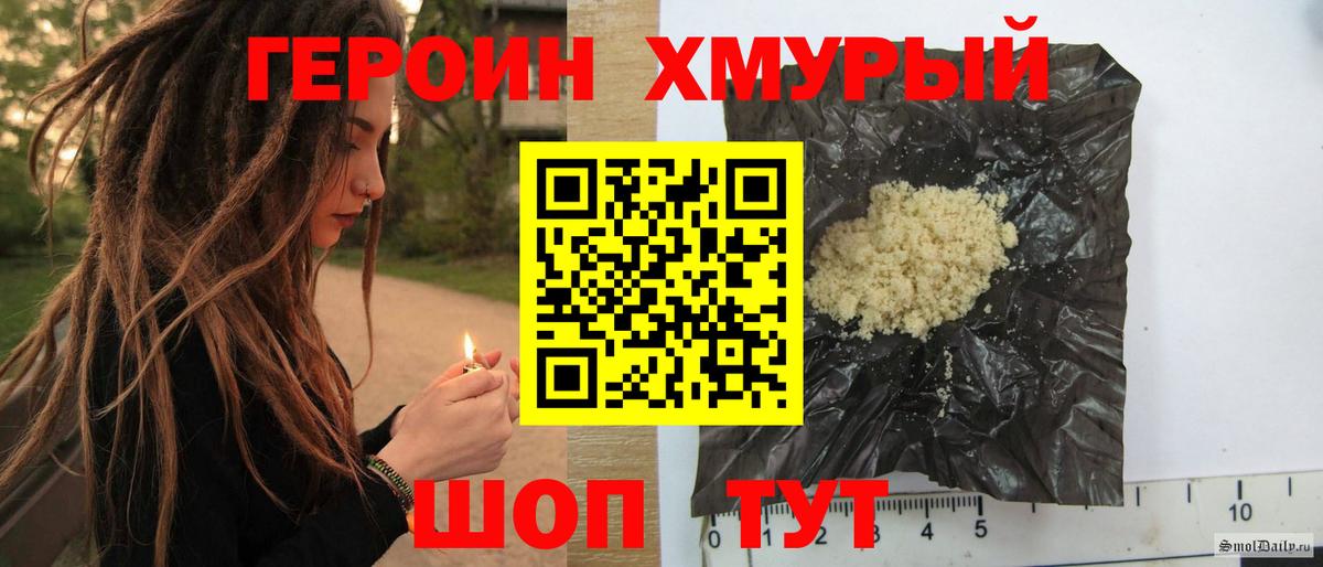 ГЕРОИН гречка  ГЕРОИН  Дмитров 