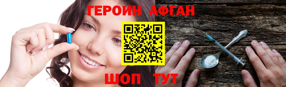 Героин хмурый Дмитров