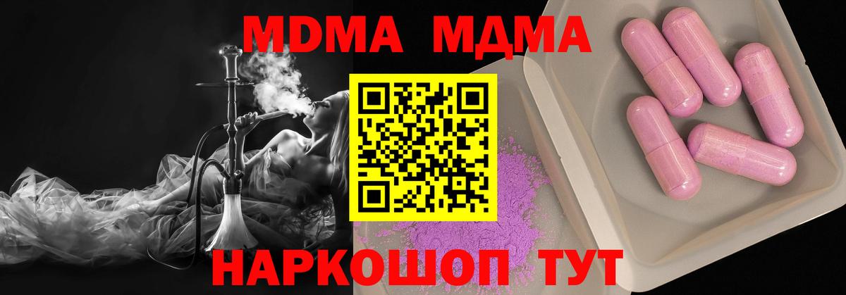 МДМА crystal  Дмитров  MDMA Molly 