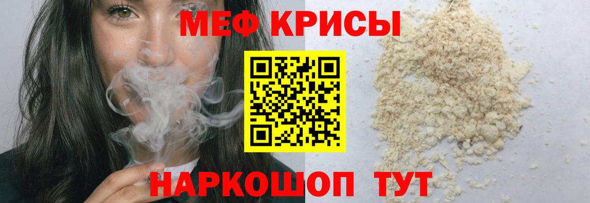 МЕФ кристаллы  Вход с VPN  МЯУ-МЯУ  МЕФ мука  Дмитров 