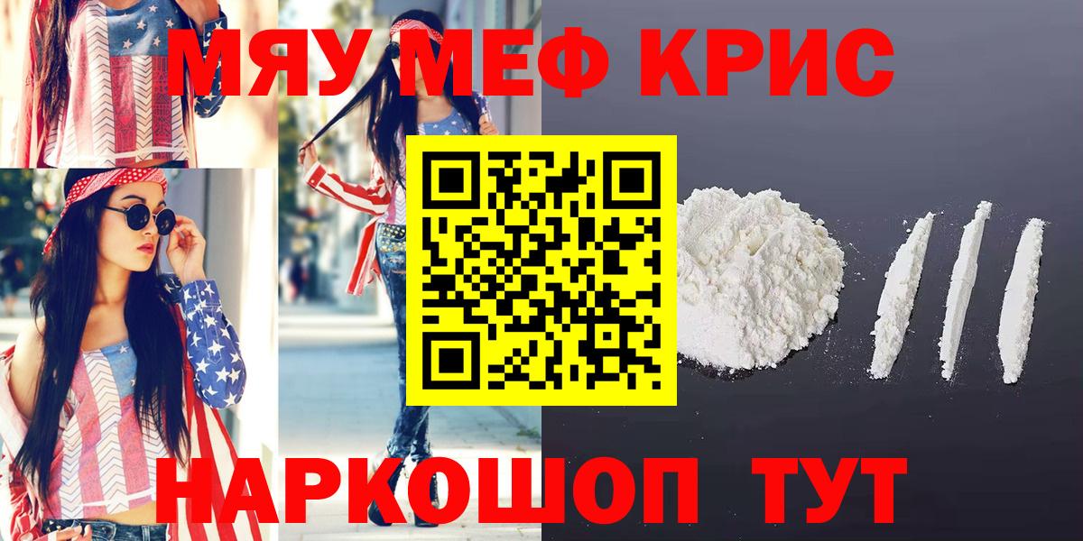 Меф мяу мяу кристаллы Дмитров