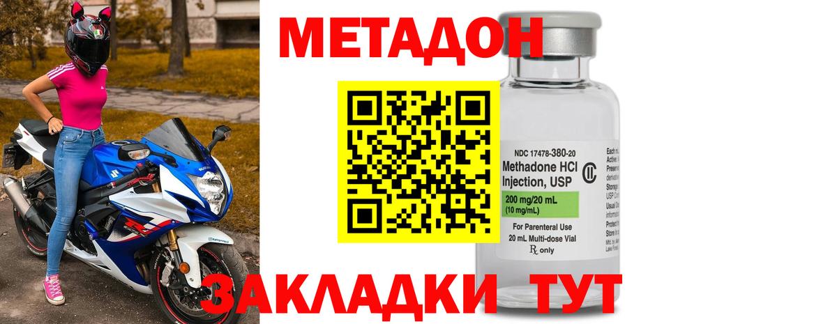 Дмитров  Метадон кристалл  Вход с VPN  Метадон methadone 